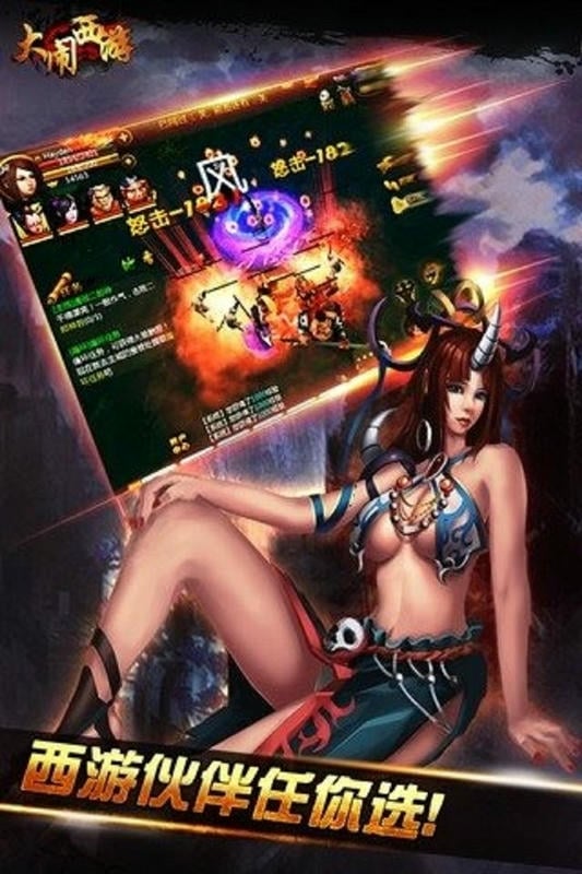 大闹西游官方版截图1