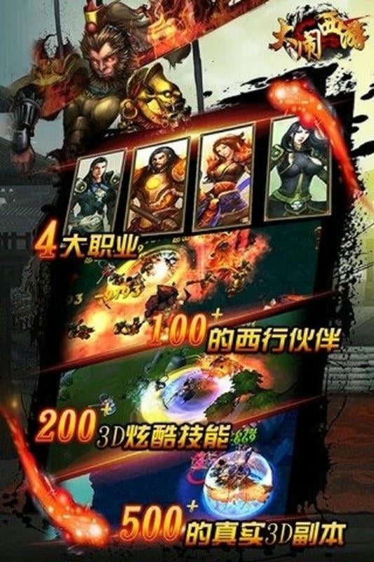 大闹西游官方版截图2