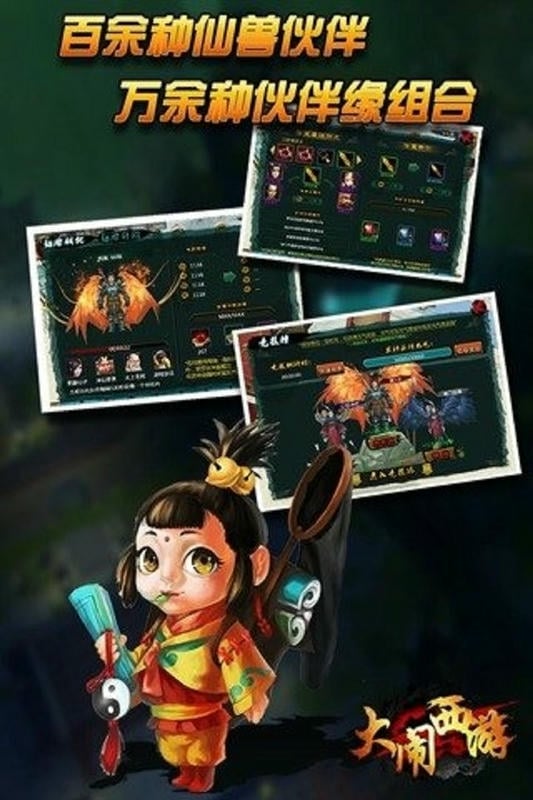 大闹西游官方版截图3