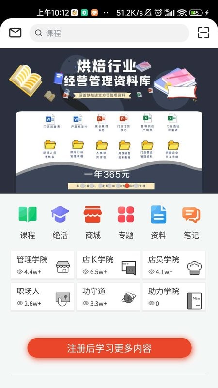 烘焙管家app