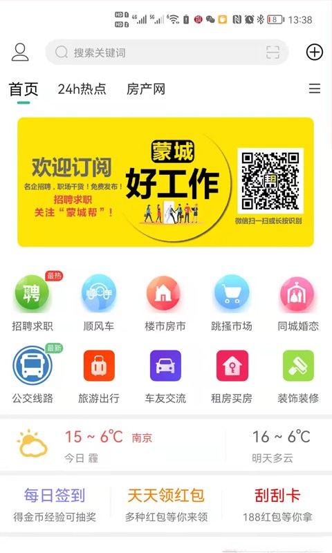 蒙城帮app最新下载