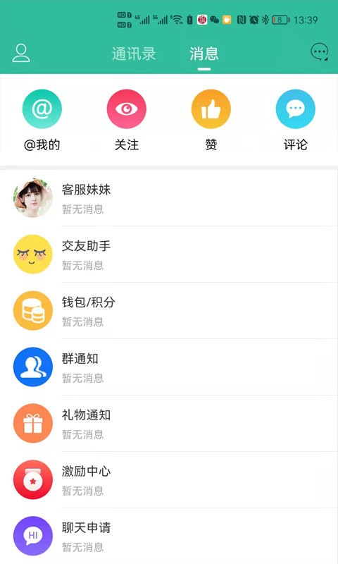 蒙城帮手机版截图1