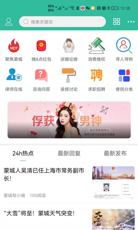 蒙城帮手机版截图3