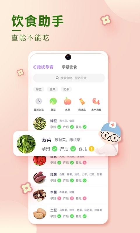 她抚孕育最新版截图2