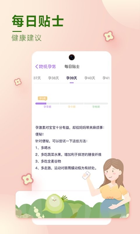 她抚孕育最新版截图3