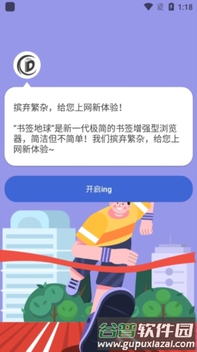 书签地球软件宣传图2