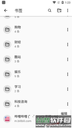 书签地球怎么删除保存书签5