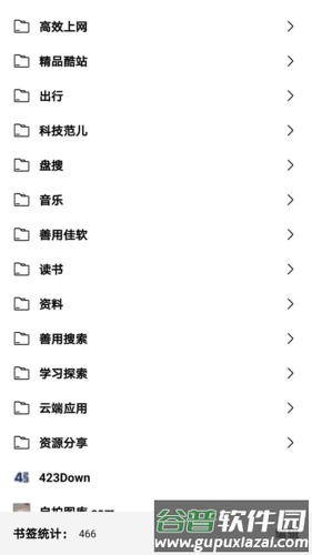 书签地球安卓版截图3