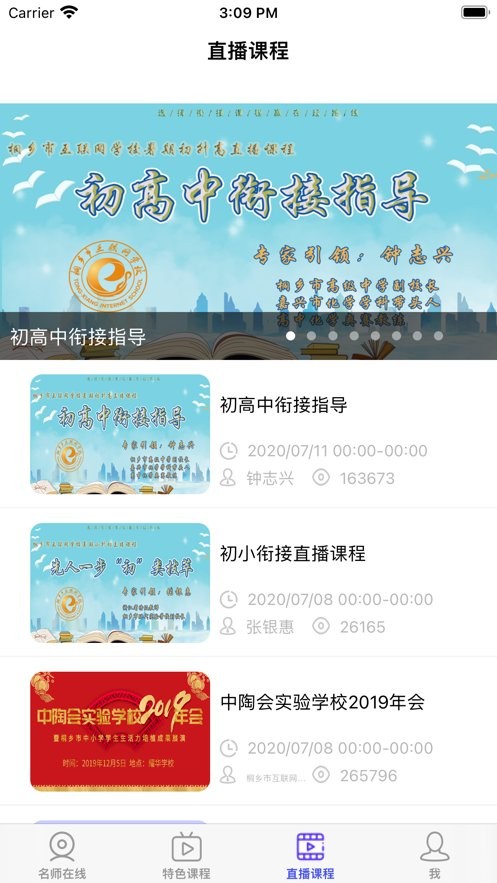 桐乡网校app截图2