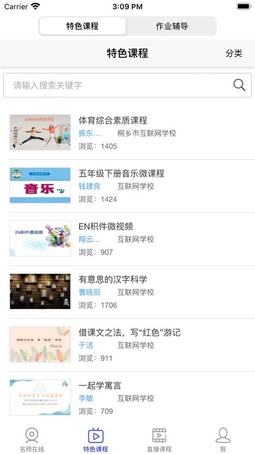 桐乡网校app截图3