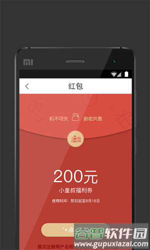 小皇叔app截图4