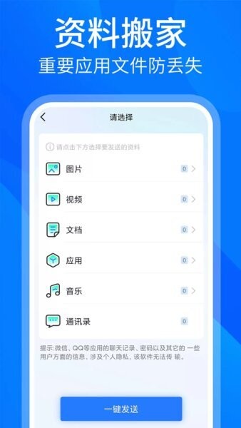 安卓换机同步助手app截图2