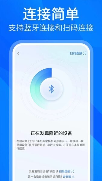 安卓换机同步助手app截图3