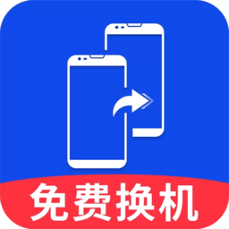 安卓换机同步助手appv1.0.9