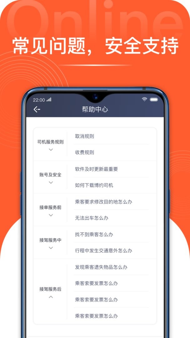 博约司机官方版截图2