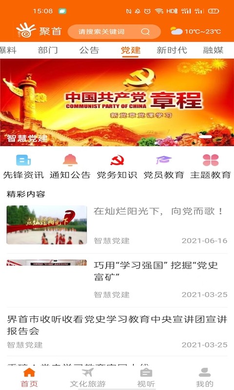 聚首综合服务平台截图1