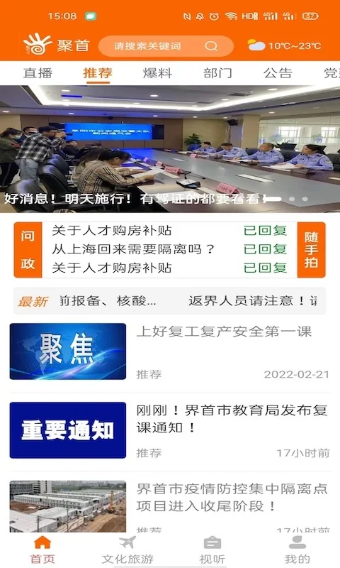 聚首综合服务平台截图2