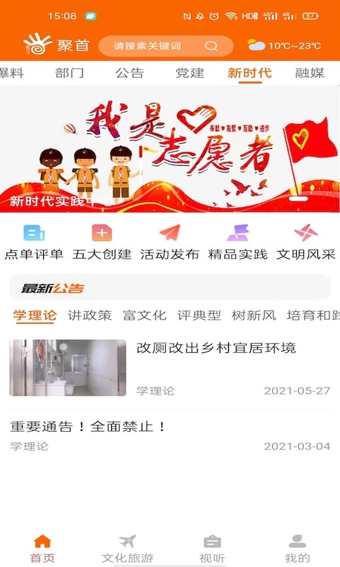 聚首综合服务平台截图4