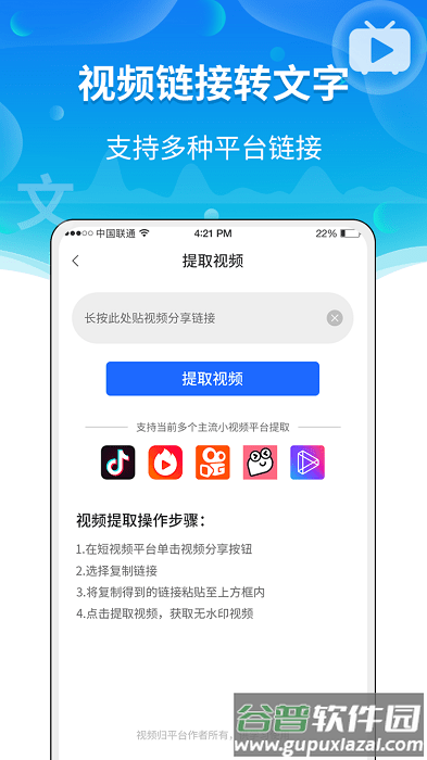 风腾语音转文字助手免费版截图1