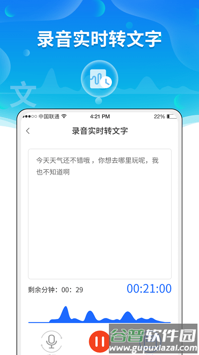 风腾语音转文字助手免费版截图2