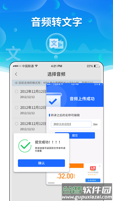 风腾语音转文字助手免费版截图3