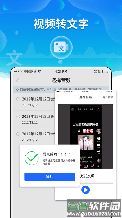 风腾语音转文字助手免费版截图4