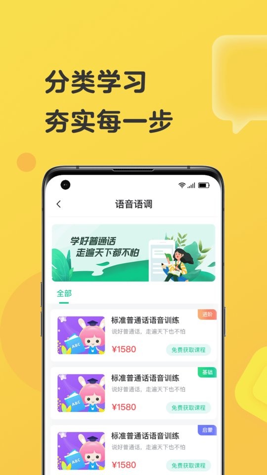 播音主持app下载