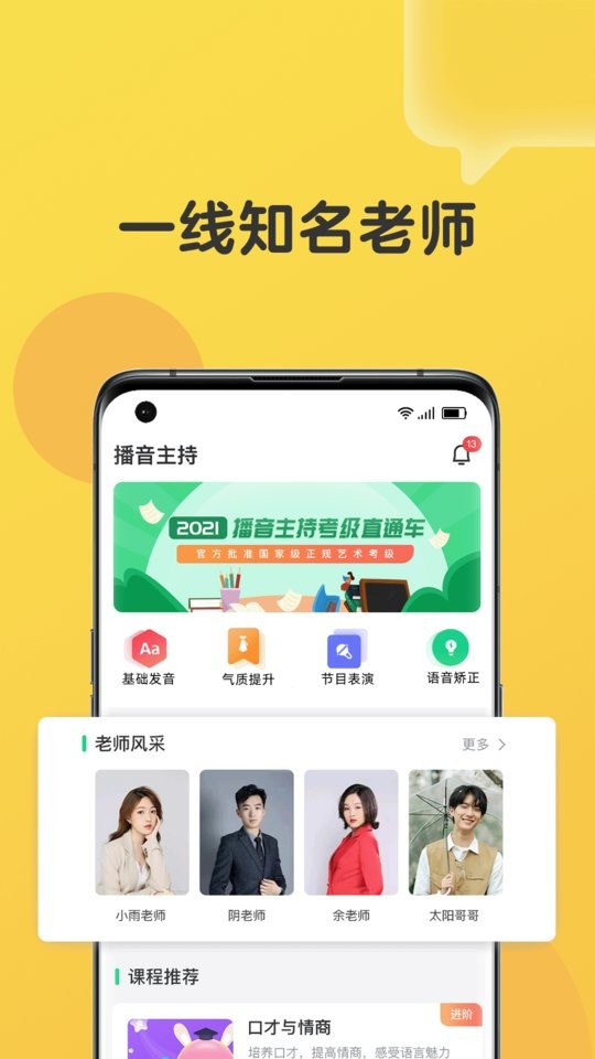 播音主持软件截图2