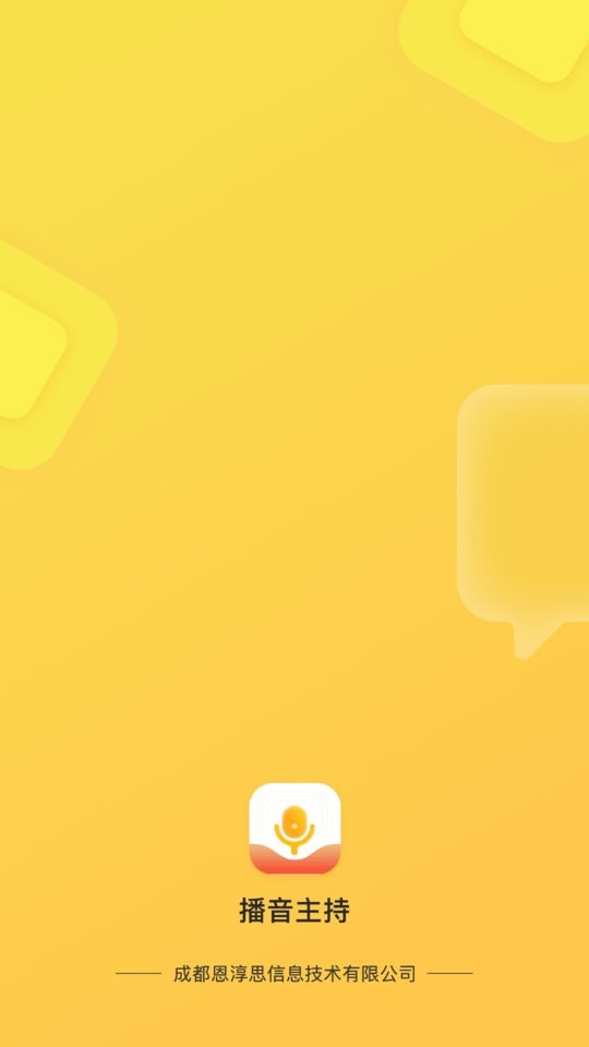 播音主持软件截图4