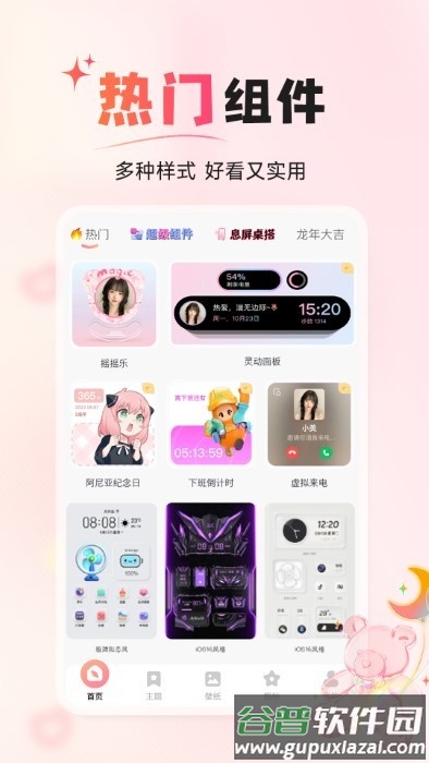 风糖小组件app截图1