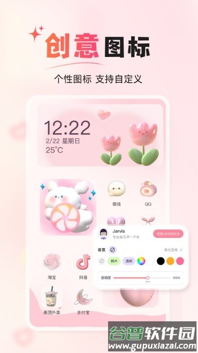 风糖小组件app截图2