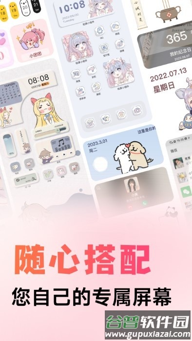 风糖小组件app截图3