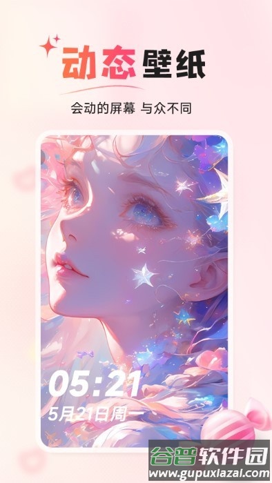 风糖小组件app截图4
