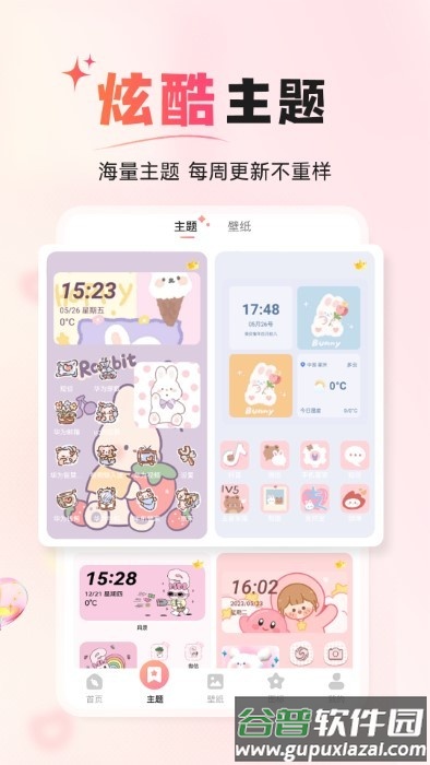 风糖小组件app截图5