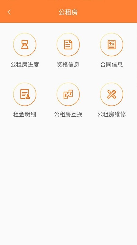天津住房保障服务平台截图1