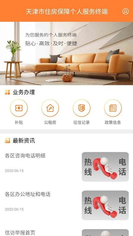 天津住房保障服务平台截图2