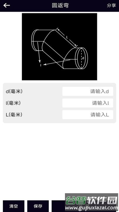 风管面积计算器app手机版截图1