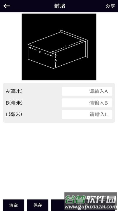 风管面积计算器app手机版截图2