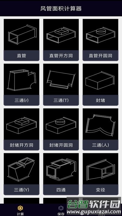 风管面积计算器app手机版截图4