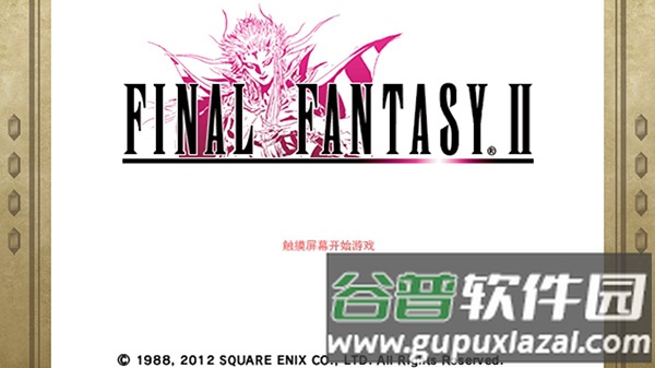 最终幻想2正版游戏截图1