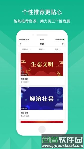 山铝E企学最新版本截图2