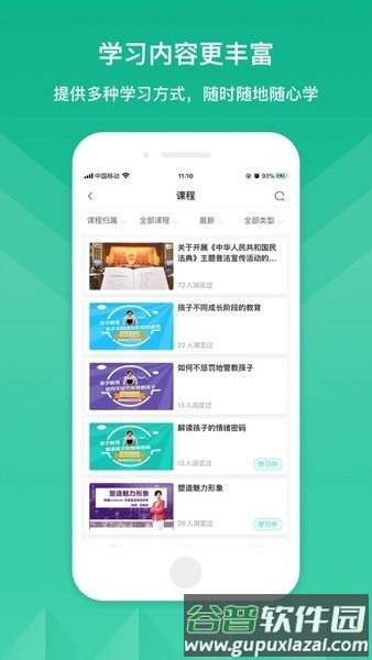 山铝E企学最新版本截图3