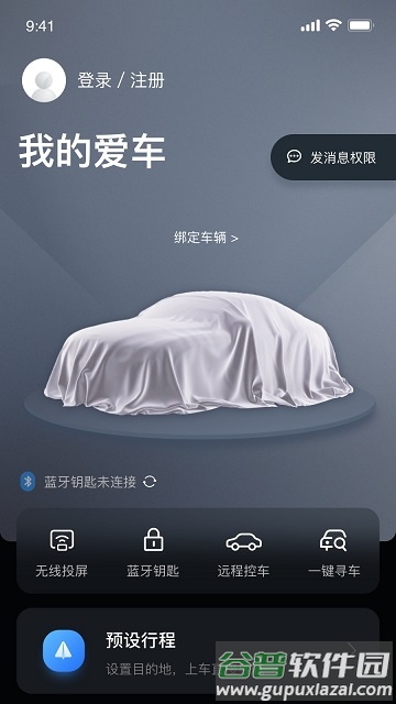 风神车联app官方版截图3