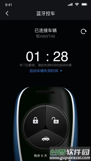 风神车联app官方版截图4