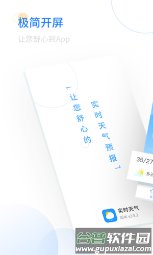 实时天气APP安卓版2