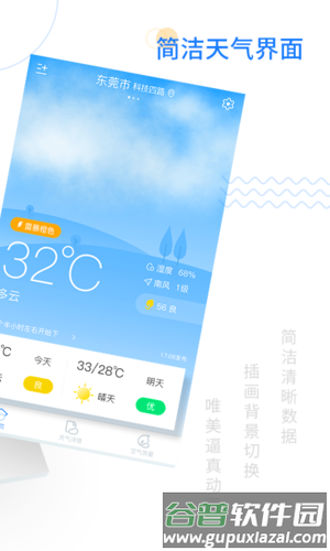 实时天气APP安卓版1