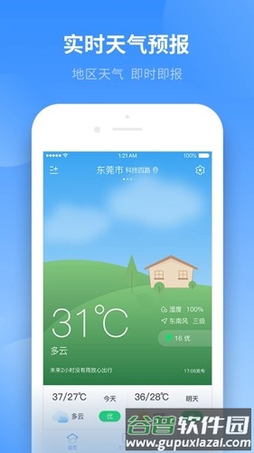 实时天气APP安卓版截图1