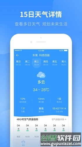 实时天气APP安卓版截图3