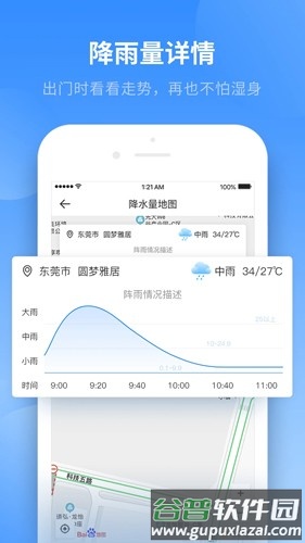 实时天气APP安卓版截图4
