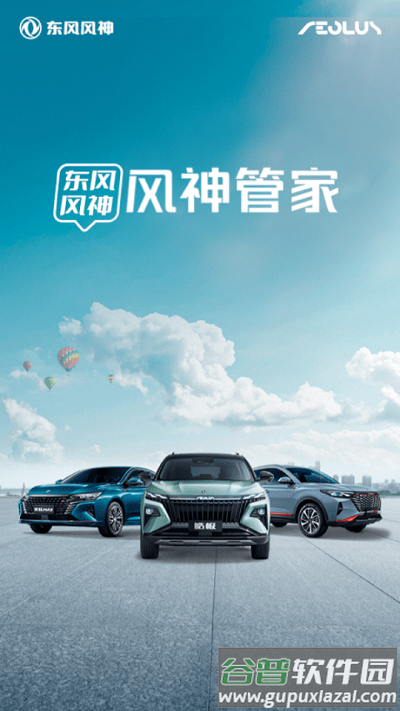 风神管家app截图1